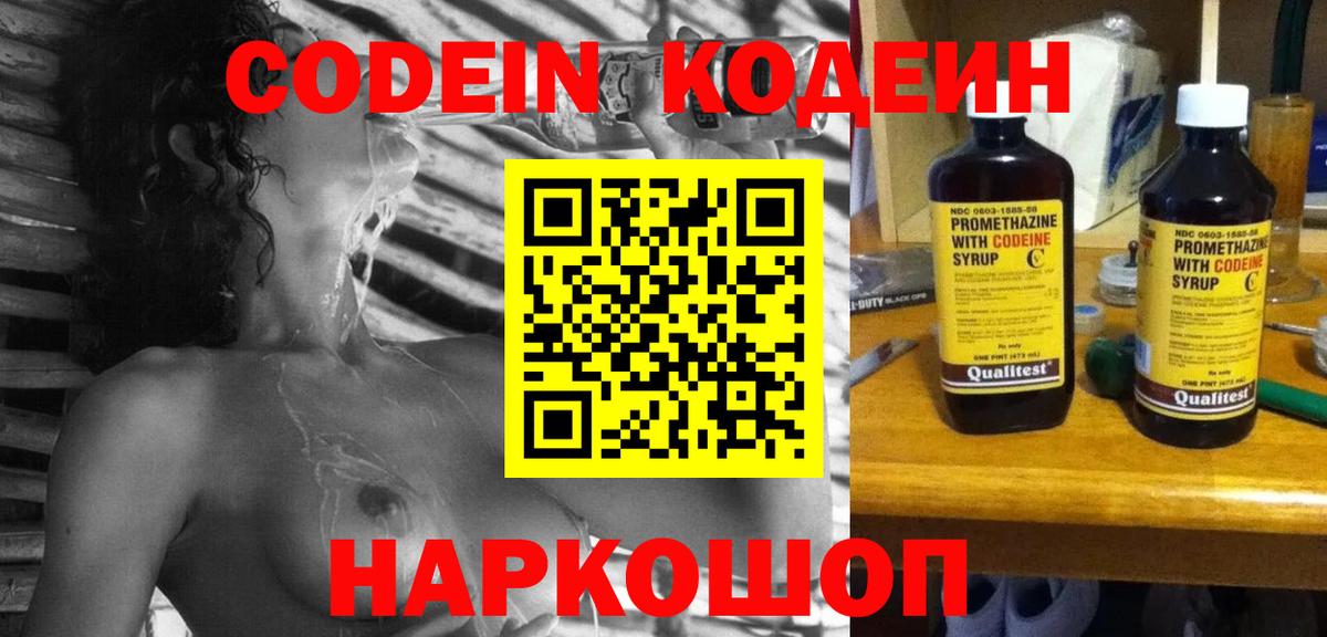 Туймазы  Codein напиток Lean (лин)  Вход с VPN 