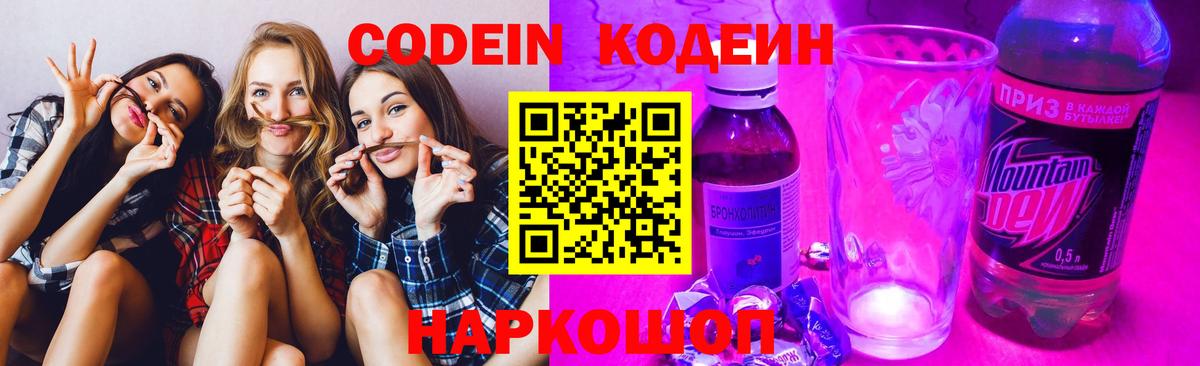 Кодеиновый сироп Lean Purple Drank Туймазы